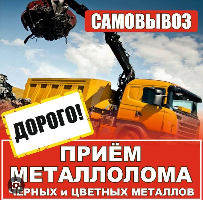 Приём металолома, чермет,цветмет,самовывоз  Здати металобрухт Батареї