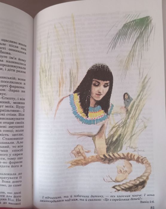 Книга"Оповідання із Святої історії" на українській мові  495 сторінок