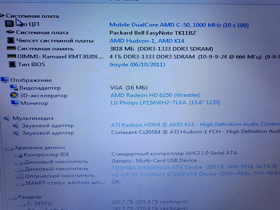 2-ядерний Packard Bell EasyNote p5ws6