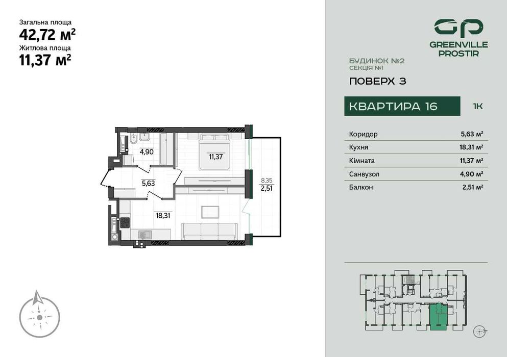 Продаж однокімнатної квартири від 42 м² від забудовника