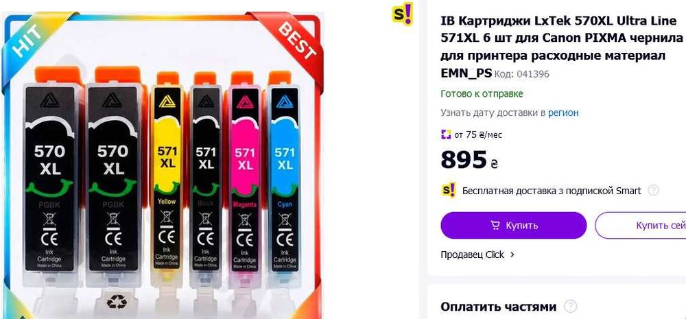 LxTek двойной комплект картриджей(12шт) PGI570/CLI571XL для Canon ДЁШЕВО!