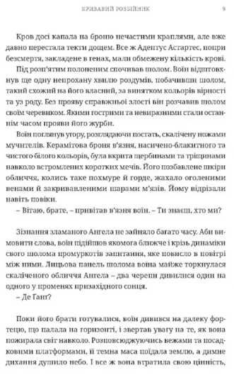 Warhammer 40000. Повелителі ночі. Кривавий Розбійник