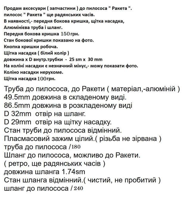 Продам крильчатки, шланг, труба пилосос "Ракета".