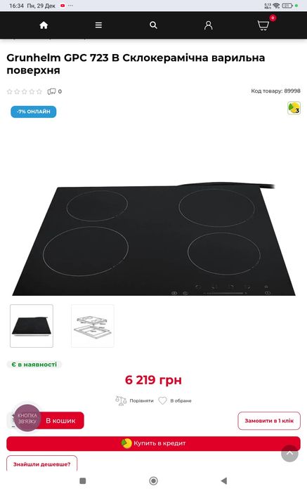 Grunhelm GPC 723 B Склокерамічна варильна поверхня