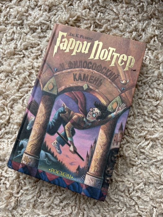 Гарри Поттер РОСМЭН