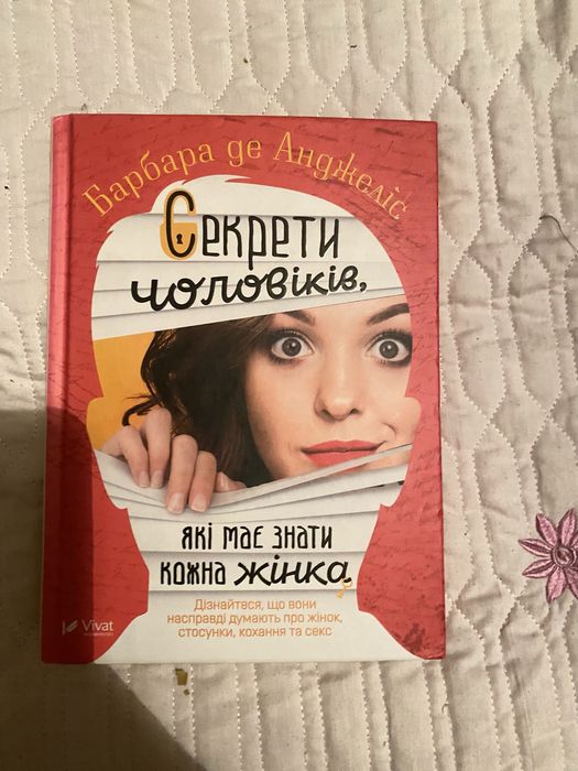 Б. де Анджелис. Секреты мужчин