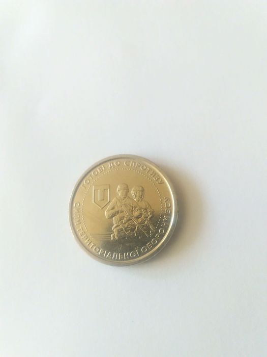 10грн Готові до спротиву 2022