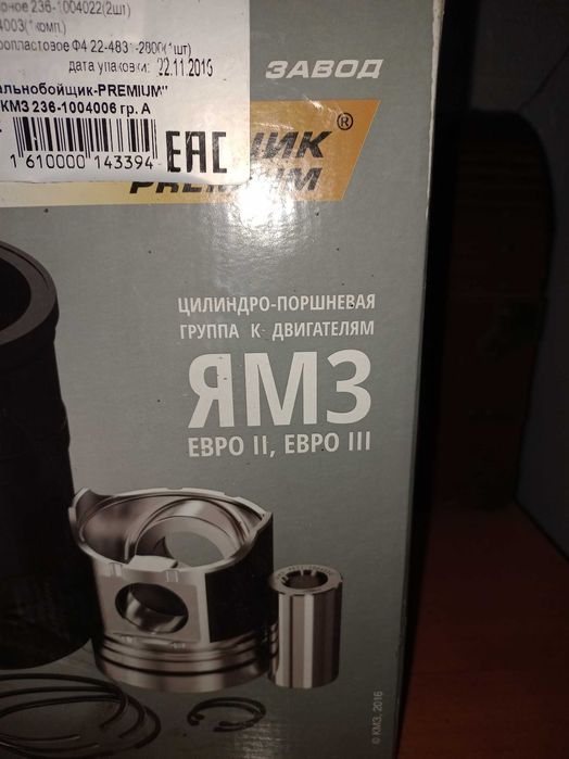 Продаю комплект ЦПГ поршневая группа ЯМЗ дальнобойщик  премиум