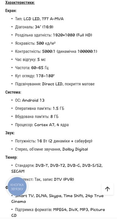 САМСУНГ 34 дюйми Smart TV Full HD WIFI LED Голосове керування андроид