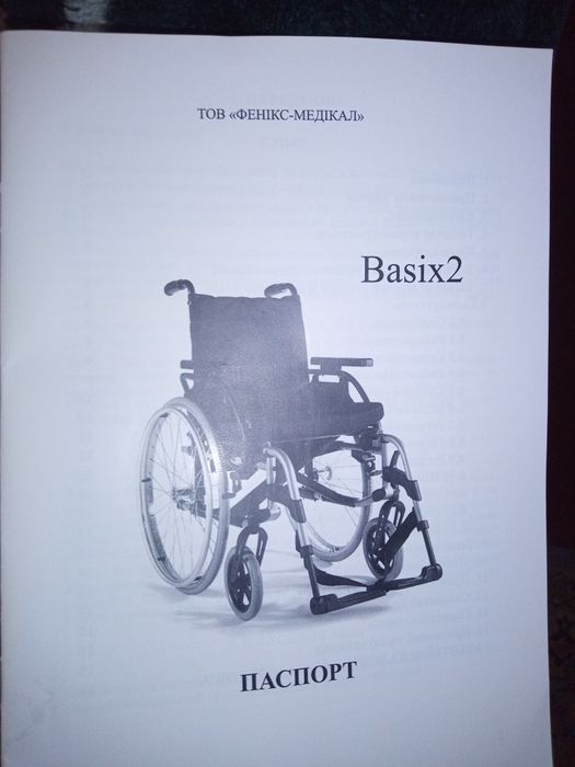 Инвалидная коляска
