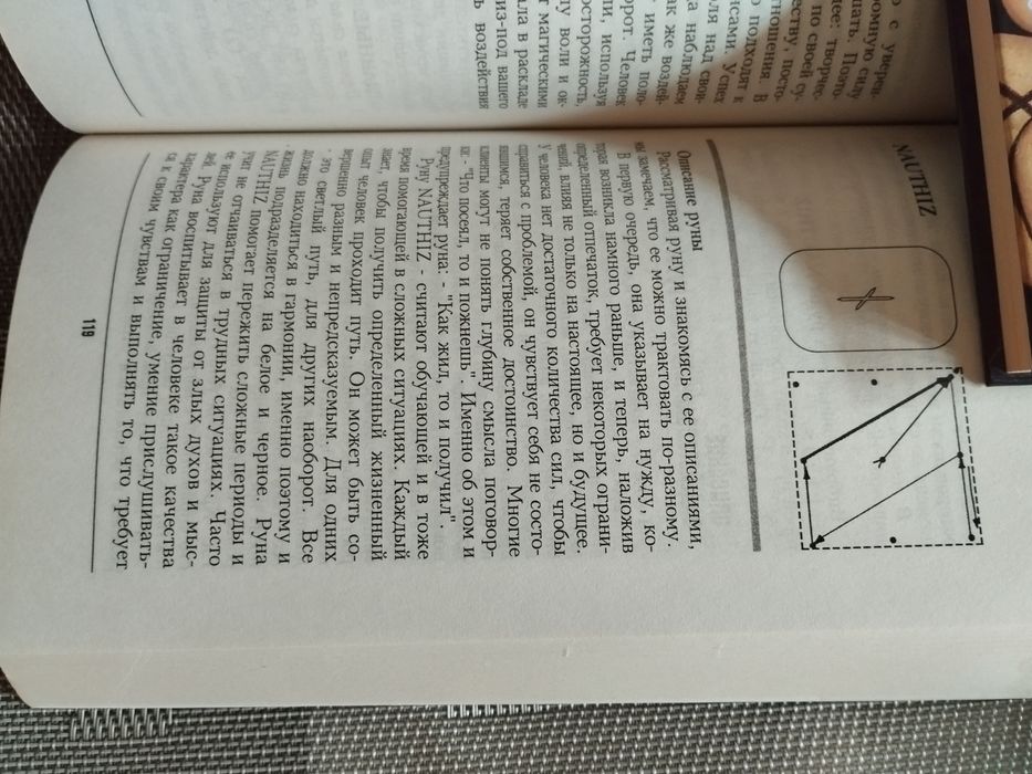 Рунические матрицы. Отила