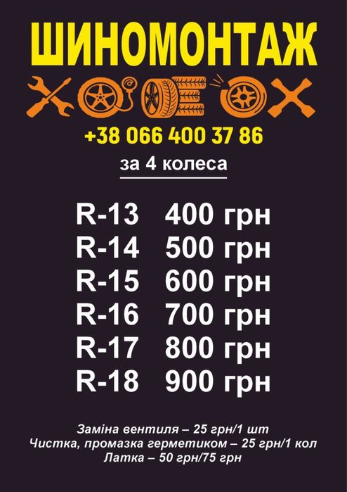 ,,Шинка’’. Професиональный Шиномонтаж. .