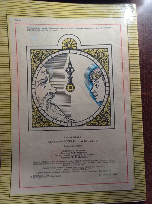 «Сказка о потерянном времени»Евгений Шварц книга для детей и взрослых