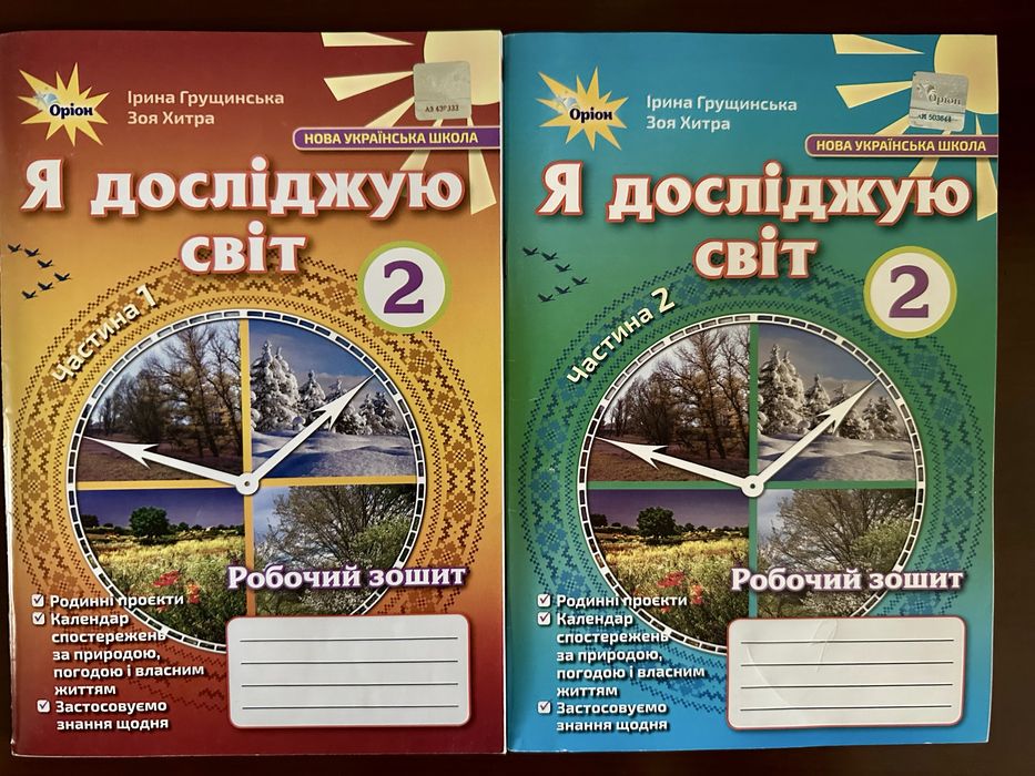 Комплект робочих зошитів з Я досліджую світ для 2 класу нуш до підручника