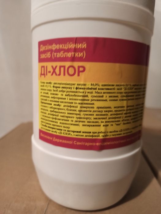 ДІ ХЛОР в таблетках 1 кг 300 таблеток.