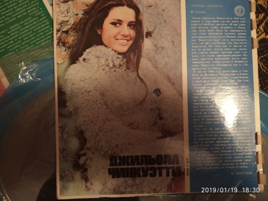 Журнал Кругозор пластинка музика коллекция колекція 1973