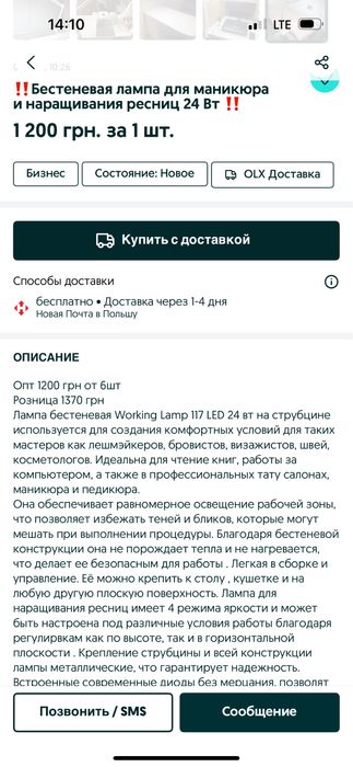 Лампа безтенева