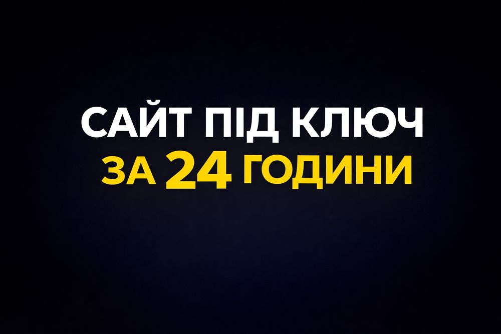 Настройка реклами Google ADS, Створення сайтів, Создание сайтов, Розробка сайтів, Контекстна реклама, Програміст, Html, Js, Css, php