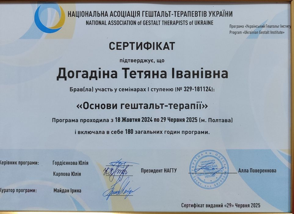 Психолог для дітей, підлітків та дорослих офлайн/онлайн