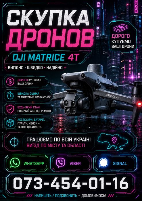Терміновий викуп коптерів/дронів DJi Mavic будь якої моделі