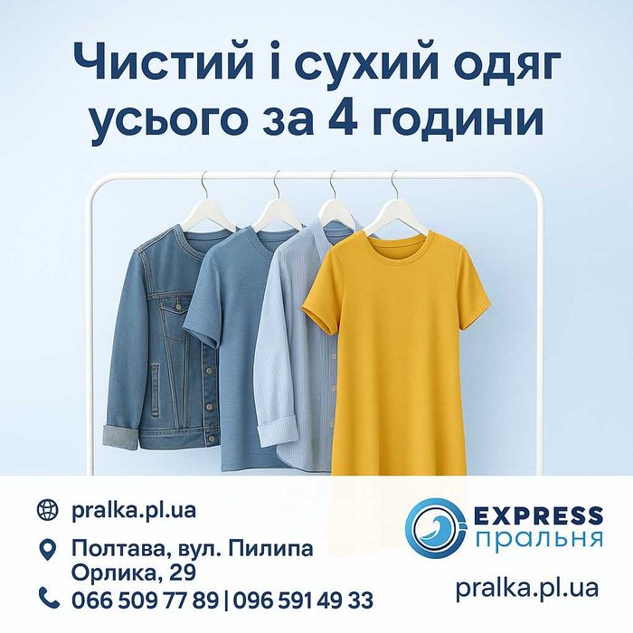 Аквачищення, прання: ковдр, пледів, наматрацників, пуховиків, курток..