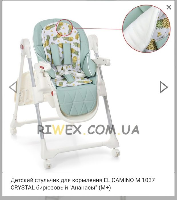 Дитячий стільчик для годування El camino