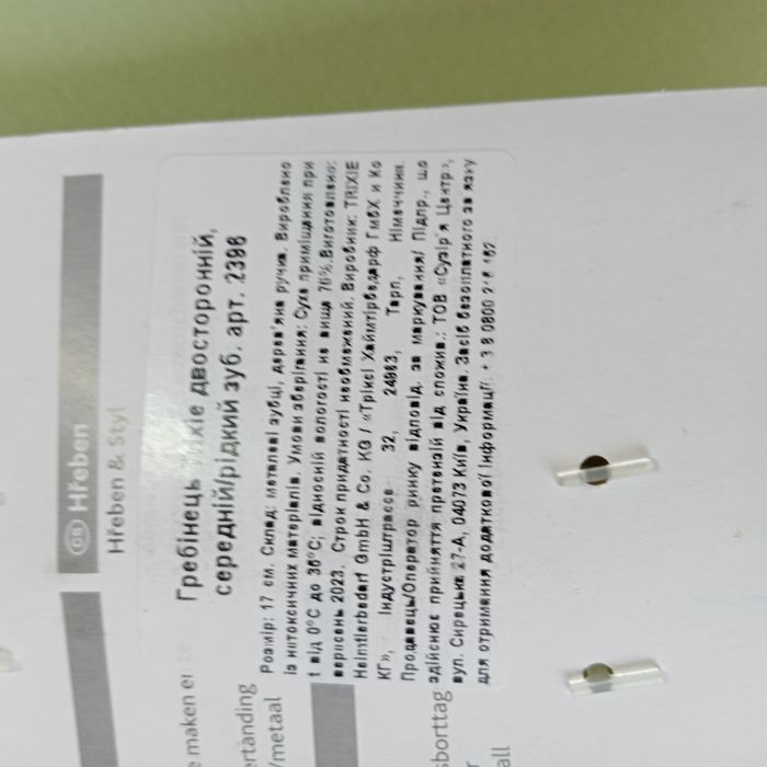 Гребінець для тварин, гребінець для шерсті