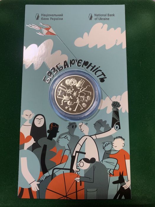 Безбар'єрність 5 грн 2024 року. Монети України.