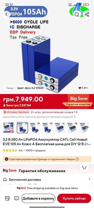 LiFePO4 акумулятори EVE 105Ah (LF105)