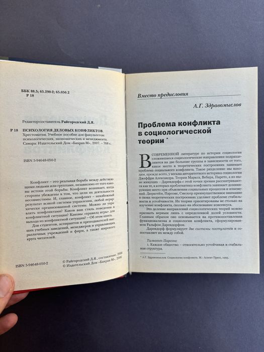 Психология деловых конфликтов