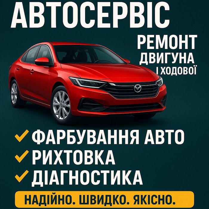 Сто Автосервис | Покраска, рихтовка, ремонт двигателя и ходовой