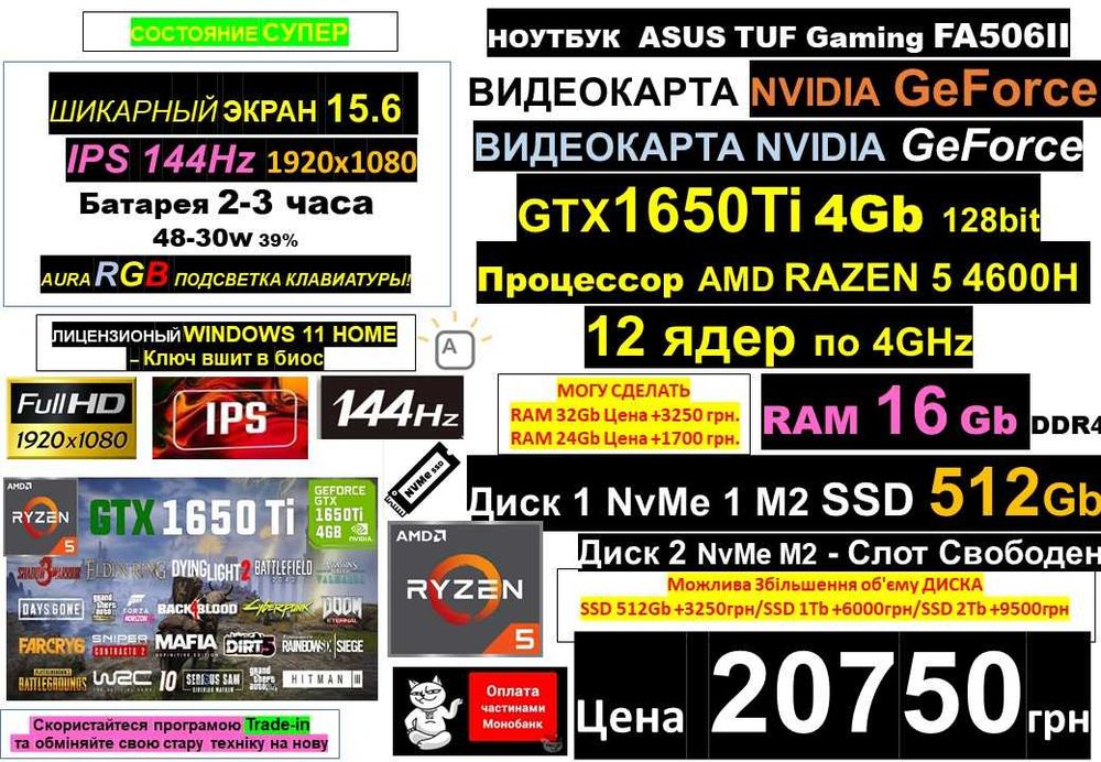 150+ Ноутбуків в Одесіℹ️ASUS TUF Gaming 144Hz 15.6"‼️GTX1650Ti/RAZEN 5 4600H 12 ядер /SSD 512Gb/16-32Gb/Traid-in/ Розтрочка