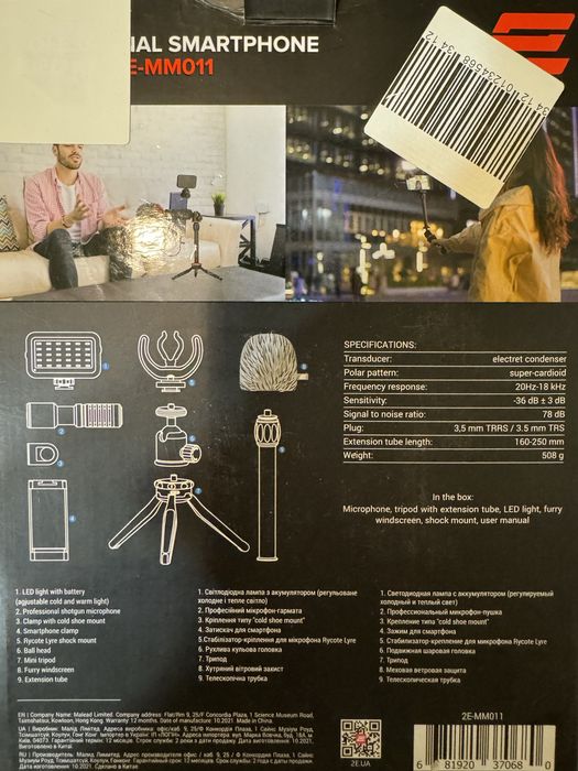 Трипод з мікрофоном і світлодіодною лампою для телефону для блогерів