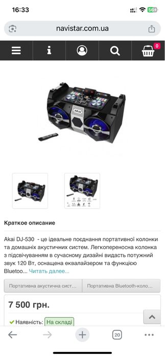 Крутая колонка Akai dj530