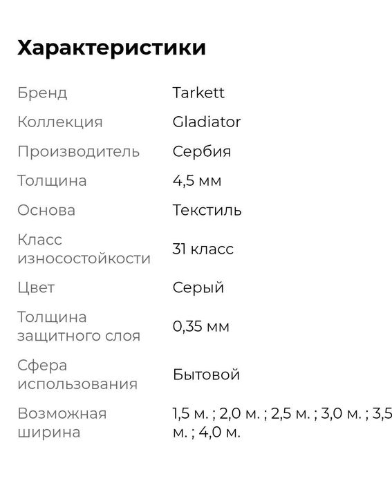 Линолеум Tarkett- кусок