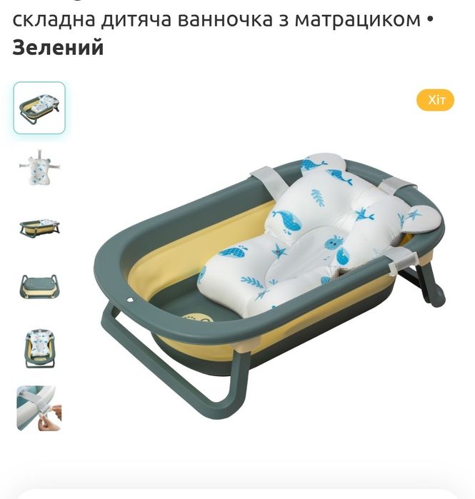 Дитяча складна ванна з матрасом і термометром.Babyhug .