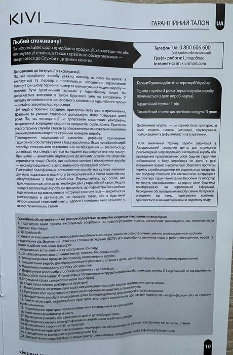 Телевізор kivi 43U770QB б/у