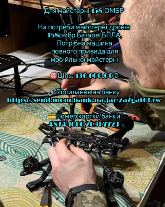 Збір для наших ЗАХІСТНИКІВ