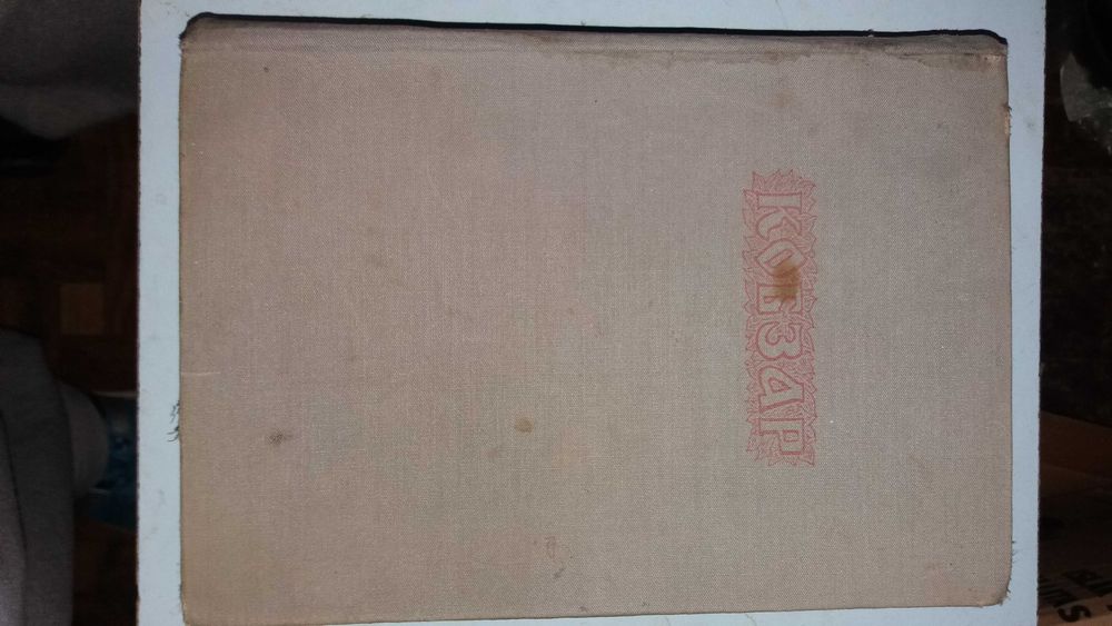 Тарас Шевченко. Кобзар.