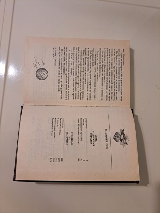 Волков А.М. «Семь подземных королей»