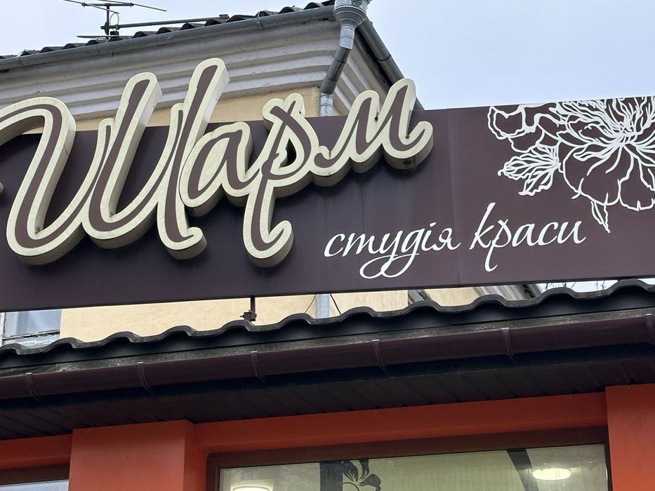 Уцінка -20 відсотків на все Меблі з перукарні.світильники від павербан