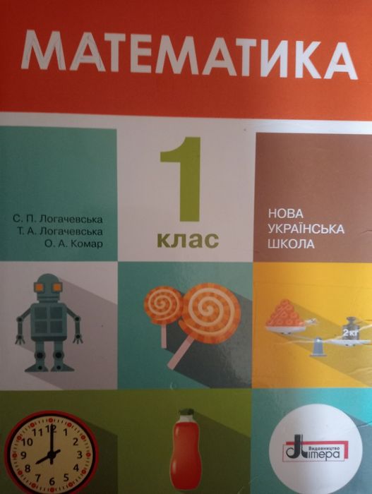 Книга математика 1клас НЮШ