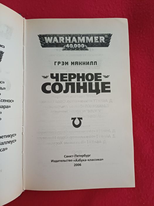 STALKER/Камю/Wаrhammer