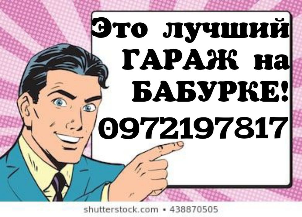 Продам гараж в р-не рынка "Бахчисарай"15-16 мкрн.Кооп.,,Сокол2,"