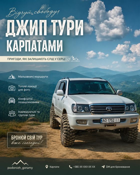 Подорож горами на джипах Ворохта