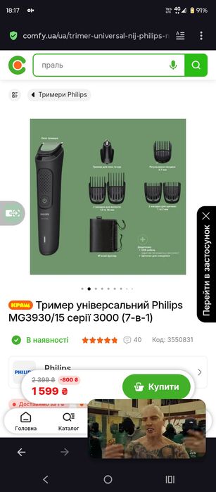 Триммер Philips 3000