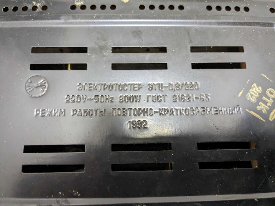 Електротостер Сейм-1