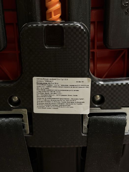 Автокрісло Chicco Gro-Up 123