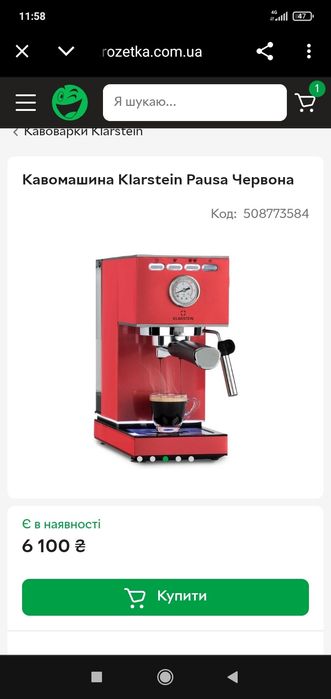 Кавоварка рожкова Klarstein Pausa