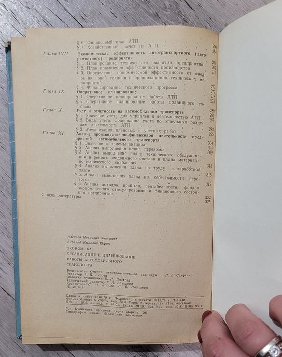 Экономика, организация и планирование работы автомобильного транспорта